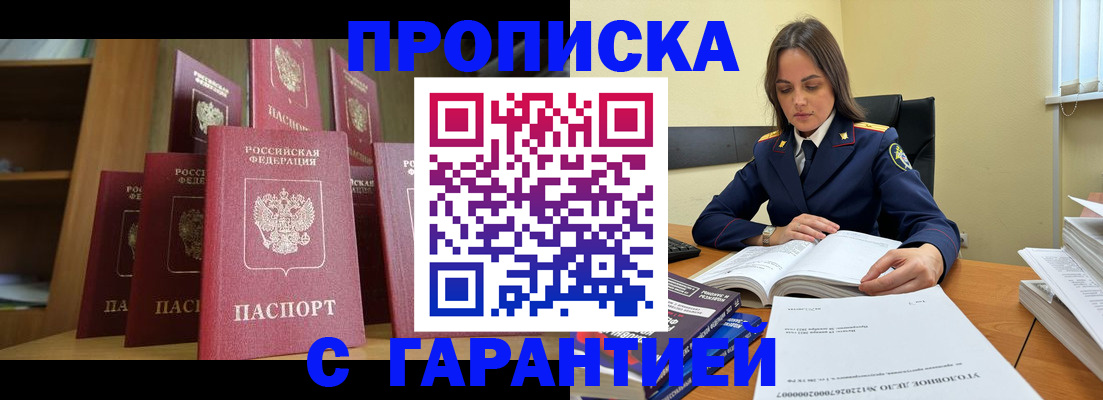 прописка законно в Нижнекамске