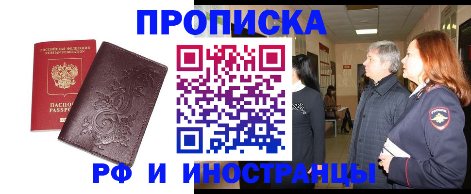 временная регистрация купить в Нижнекамске