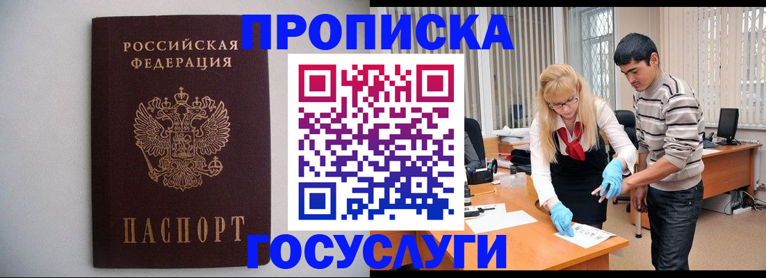 прописка гарантия в Нижнекамске