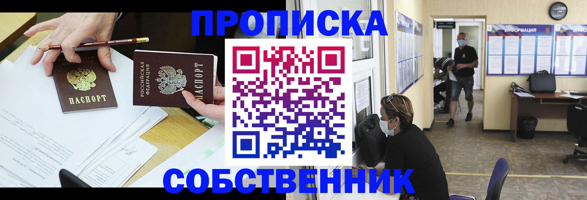 прописка от собственника в Нижнекамске
